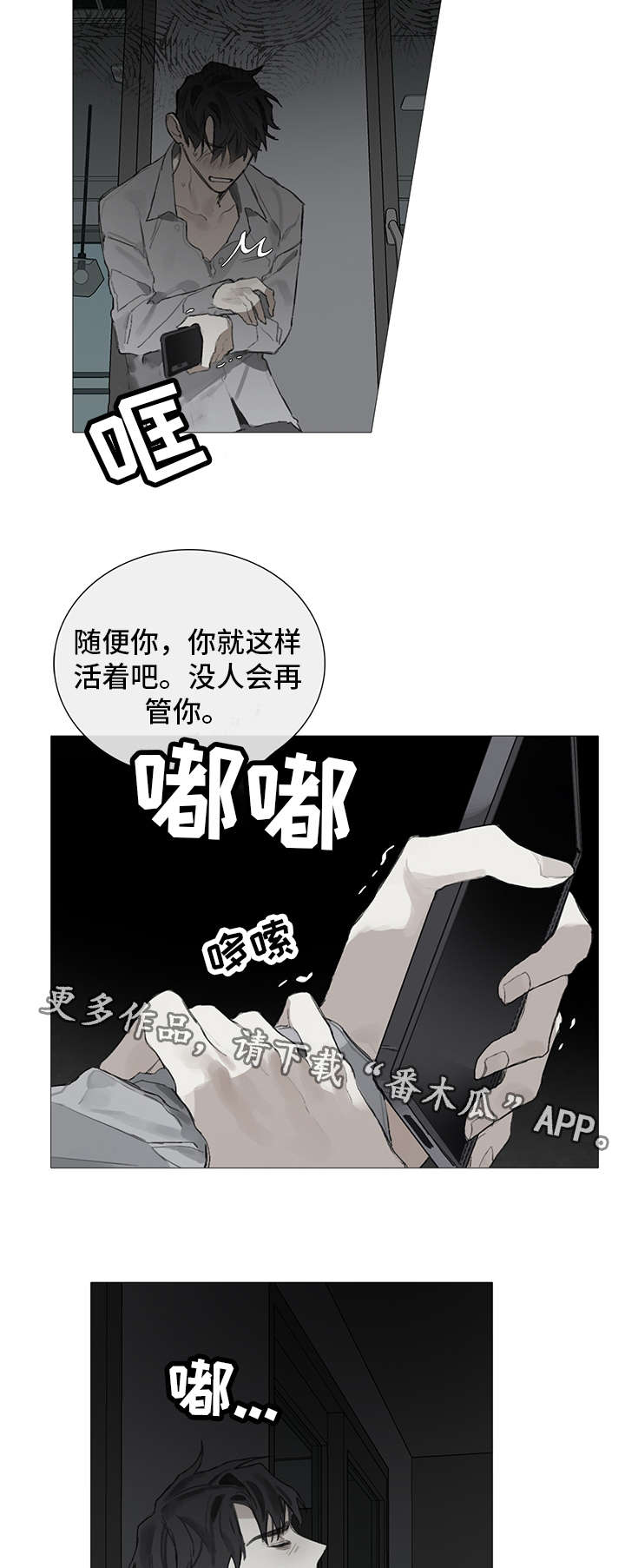 矛盾钢琴家漫画,第10章：婚礼2图