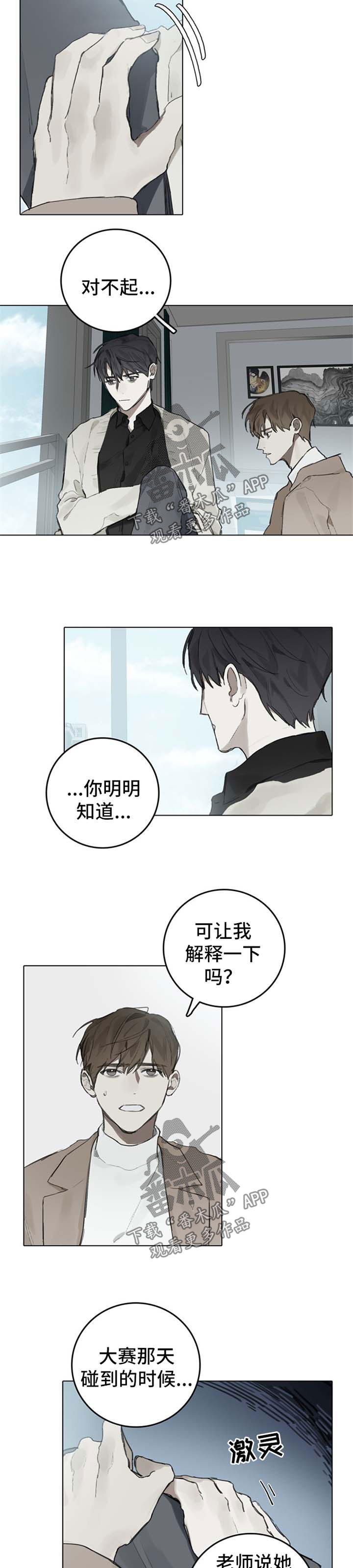 矛盾钢琴家漫画,第88章：我会永远在你身后2图