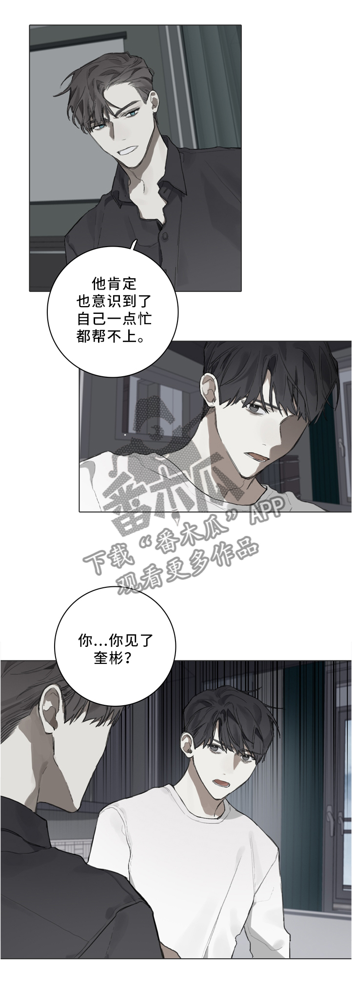 矛盾钢琴家漫画,第78章：审查委员3图