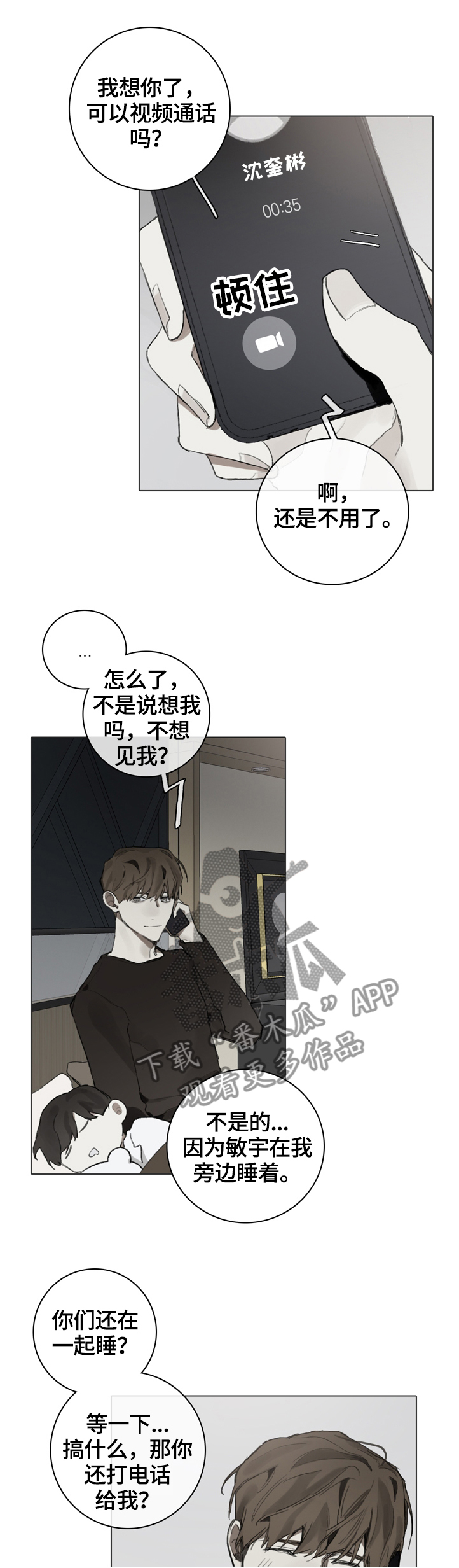 矛盾钢琴家漫画,第66章：电话指导5图