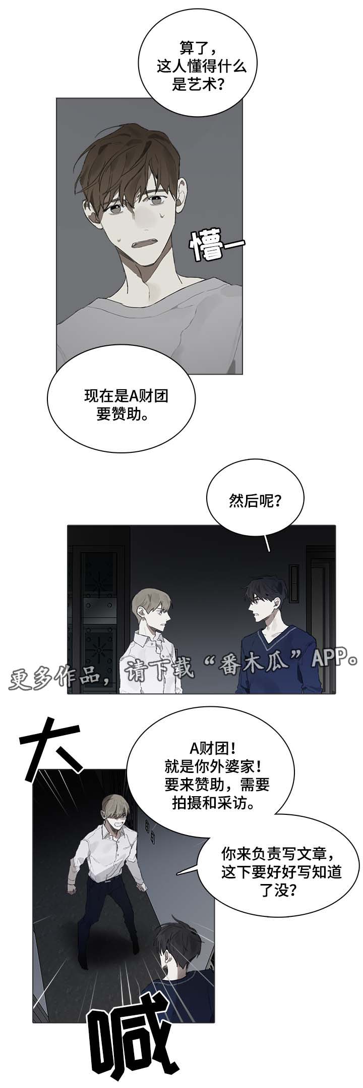 矛盾钢琴家漫画,第39章：我写的都是事实3图