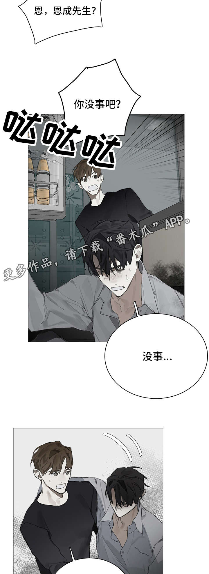 矛盾钢琴家漫画,第10章：婚礼1图