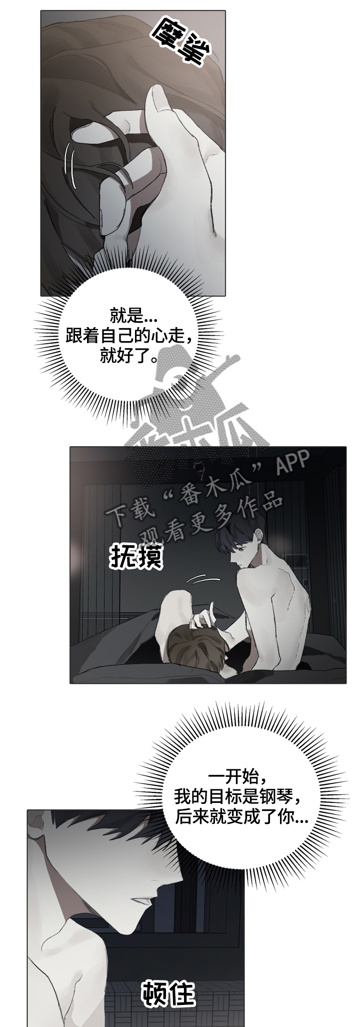 矛盾钢琴家漫画,第61章：一直留在我身边3图