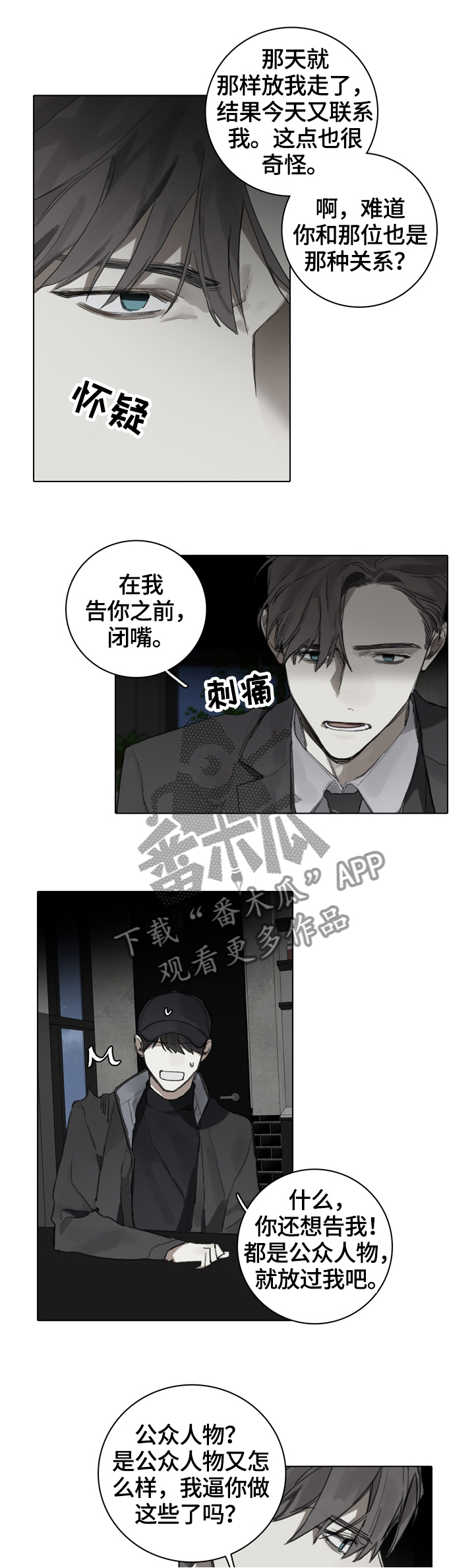 矛盾钢琴家漫画,第72章：公众人物3图