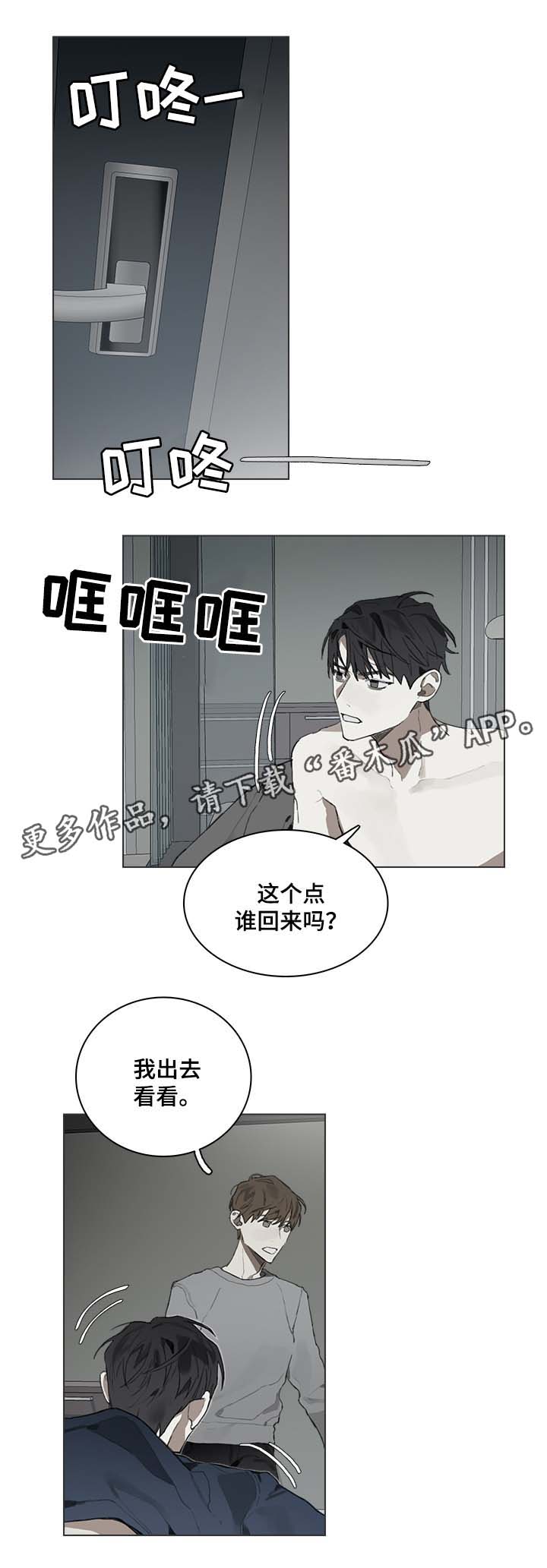 矛盾钢琴家漫画,第39章：我写的都是事实1图