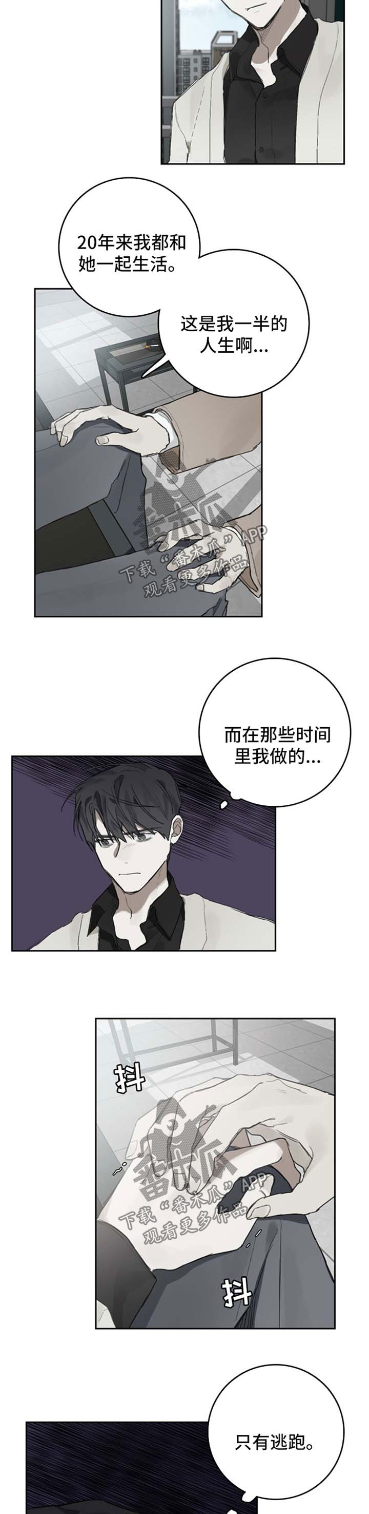 矛盾钢琴家漫画,第88章：我会永远在你身后3图