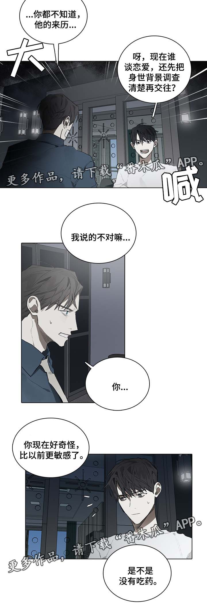 矛盾钢琴家漫画,第46章：交往对象4图