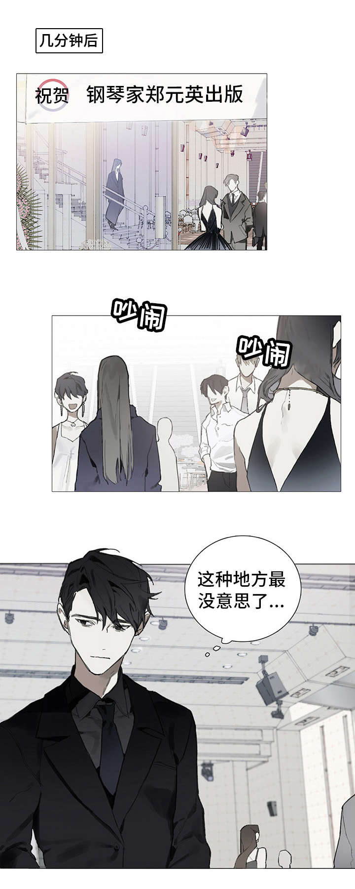 矛盾钢琴家漫画,第1章：聚会1图