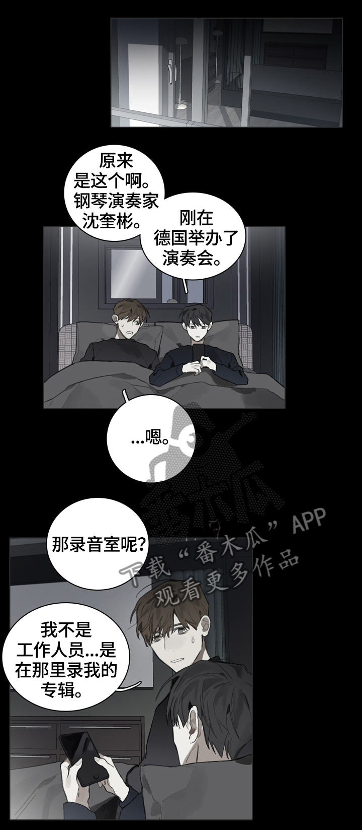 矛盾钢琴家漫画,第58章：倾听4图