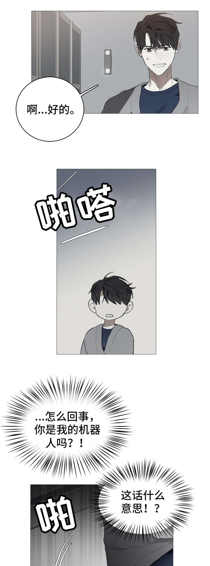 矛盾钢琴家漫画,第21章：在意3图