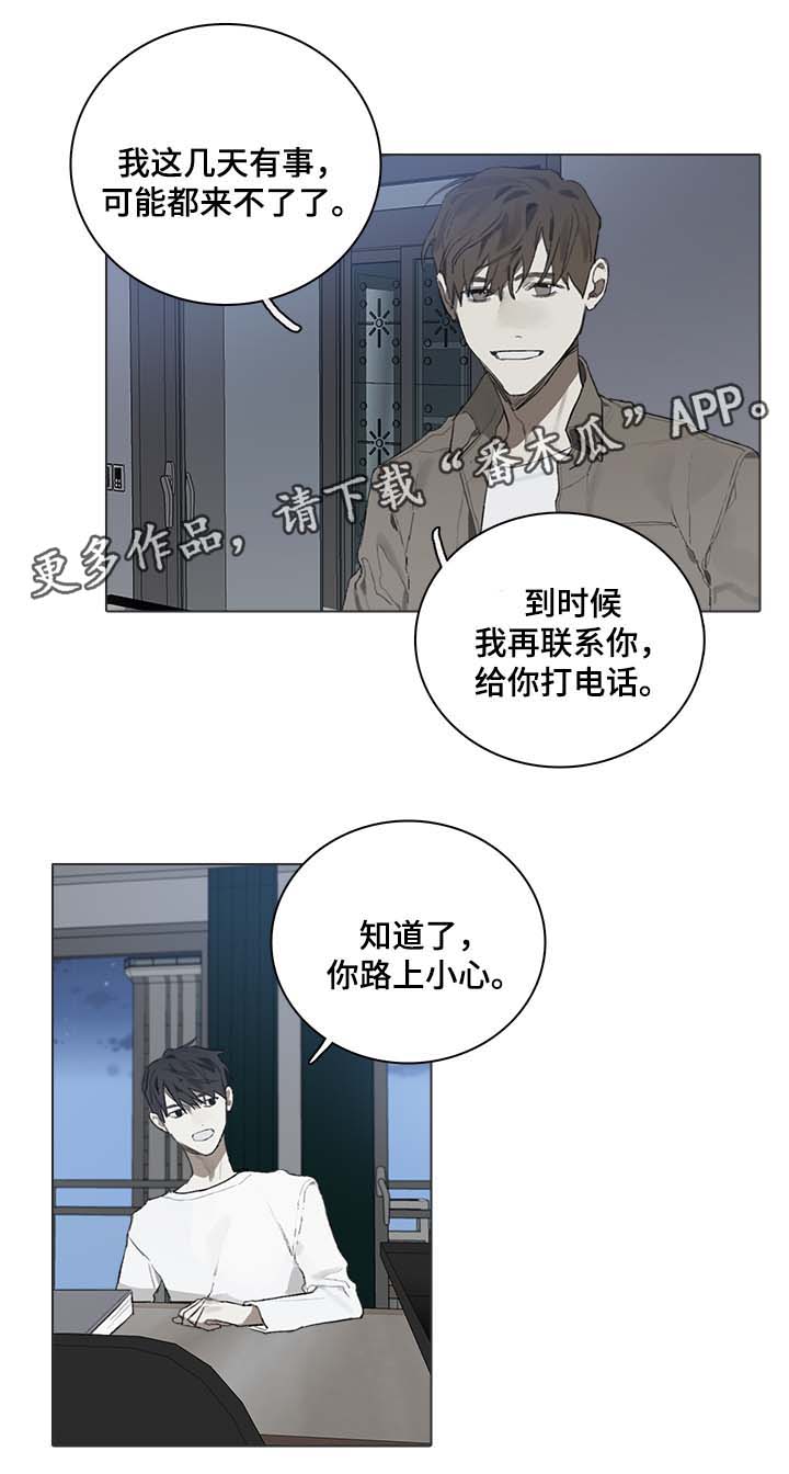 矛盾钢琴家漫画,第45章：修改稿子1图