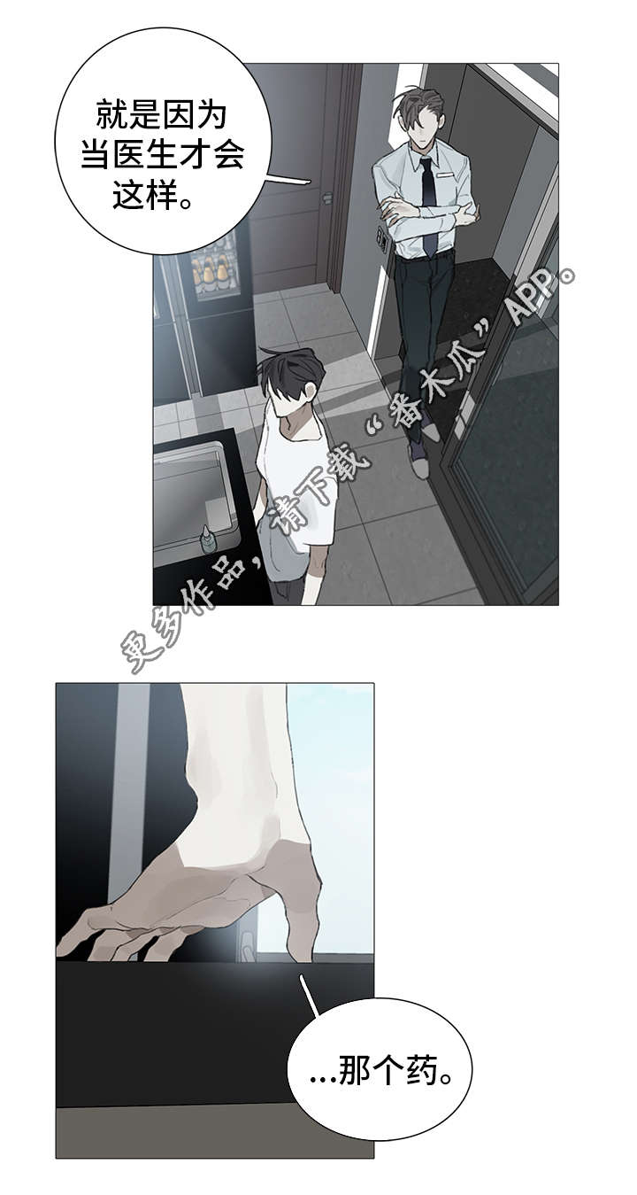 矛盾钢琴家漫画,第16章：糟糕3图