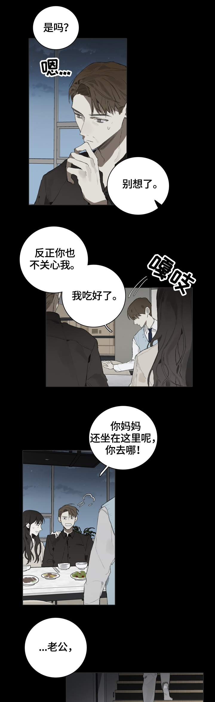 矛盾钢琴家漫画,第56章：赛前准备3图