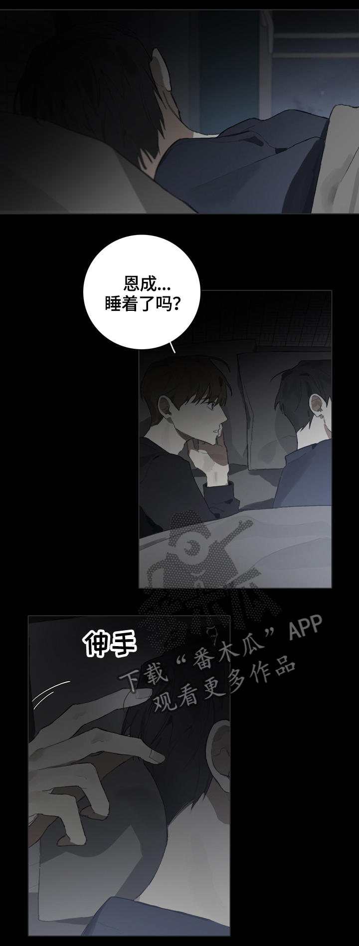 矛盾钢琴家漫画,第58章：倾听5图