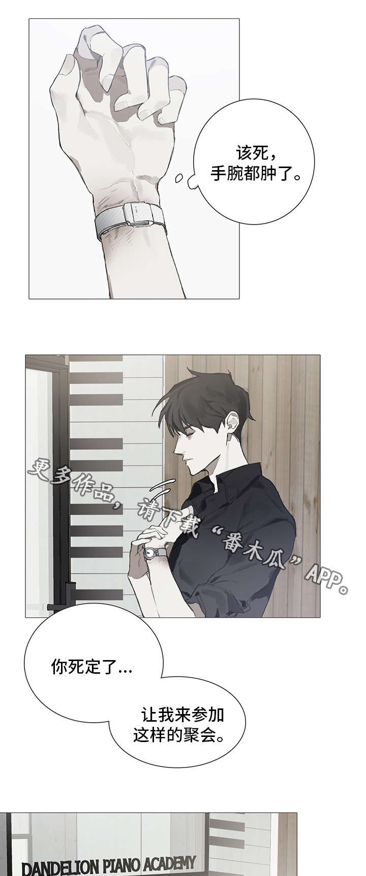 矛盾钢琴家漫画,第3章：巧遇5图