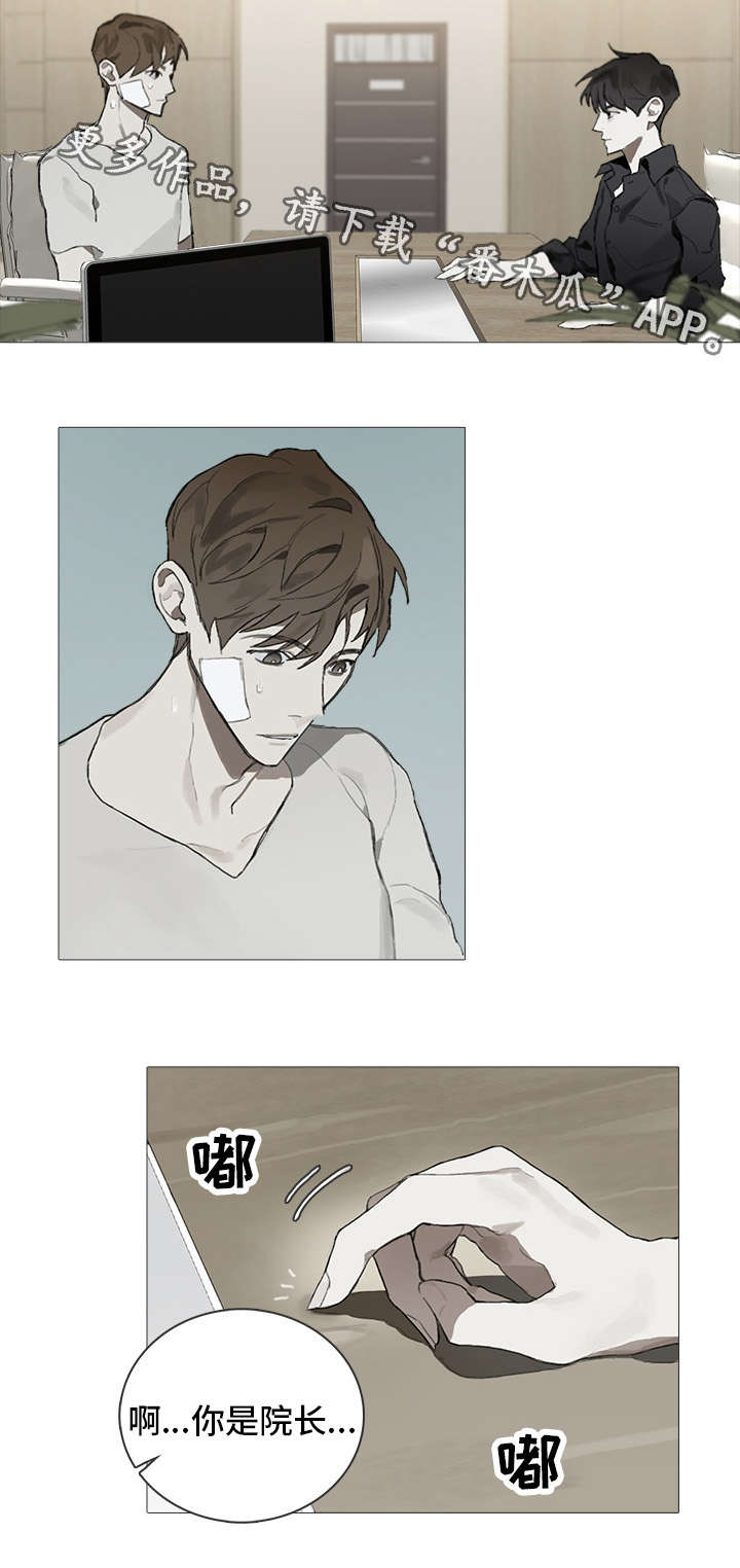 矛盾钢琴家漫画,第4章：邀请2图