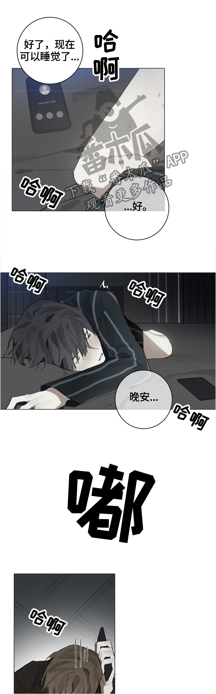 矛盾钢琴家漫画,第67章：过分投入3图