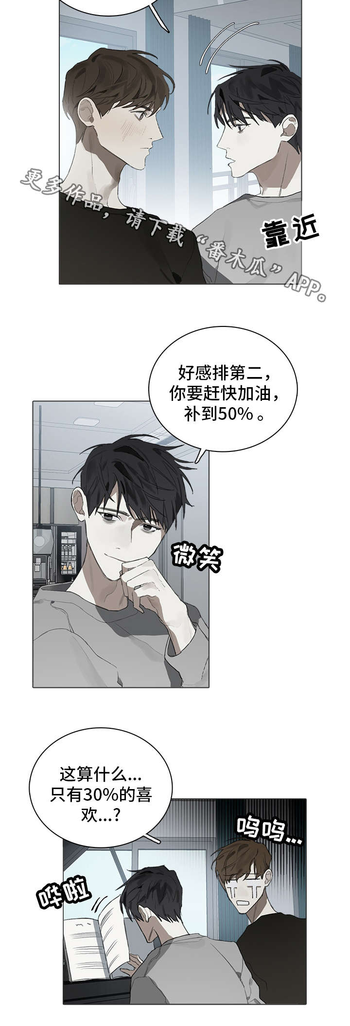 矛盾钢琴家漫画,第29章：交往4图