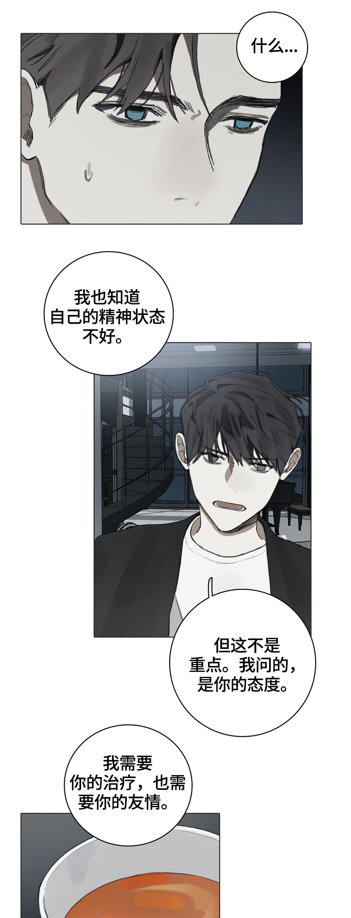 矛盾钢琴家漫画,第65章：不解3图