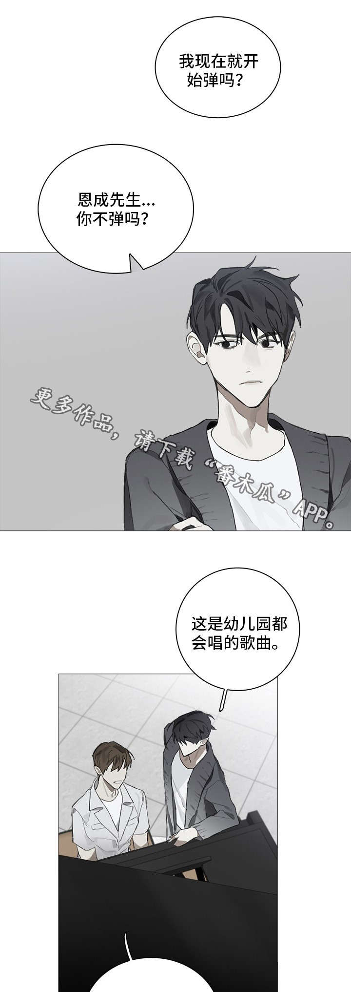 矛盾钢琴家漫画,第6章：教导5图