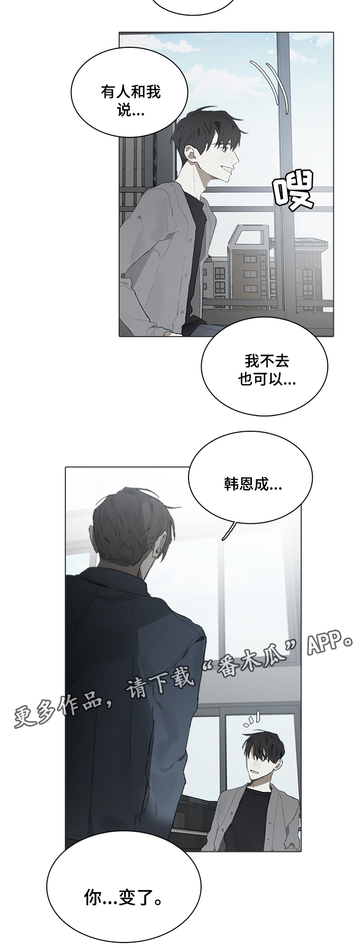 矛盾钢琴家漫画,第49章：改变5图