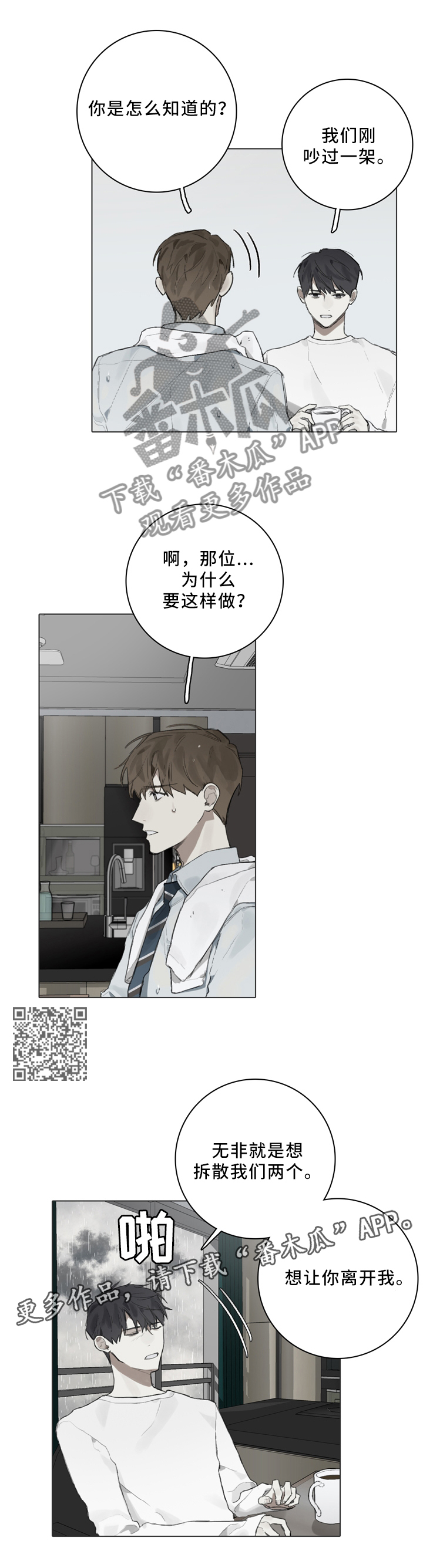 矛盾钢琴家漫画,第82章：无所谓1图