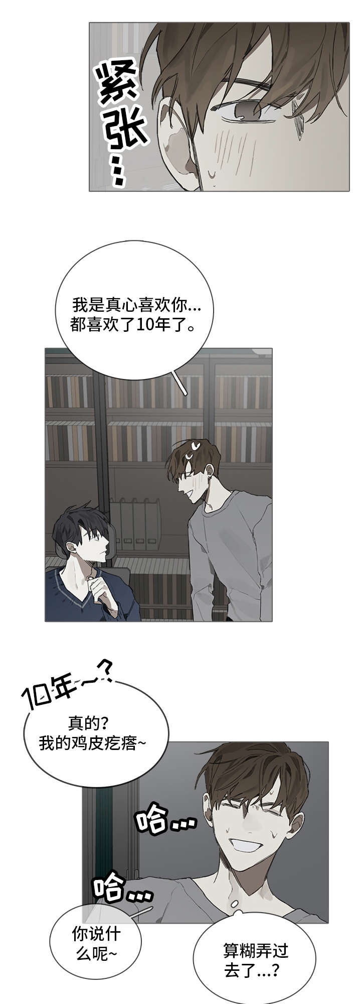 矛盾钢琴家漫画,第36章：神秘1图