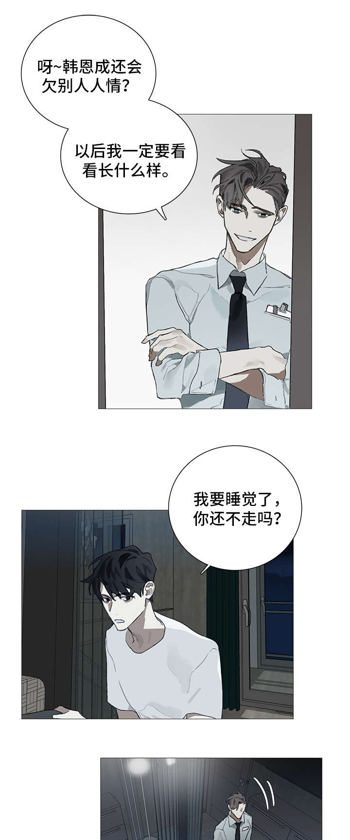 矛盾钢琴家漫画,第9章：药物1图