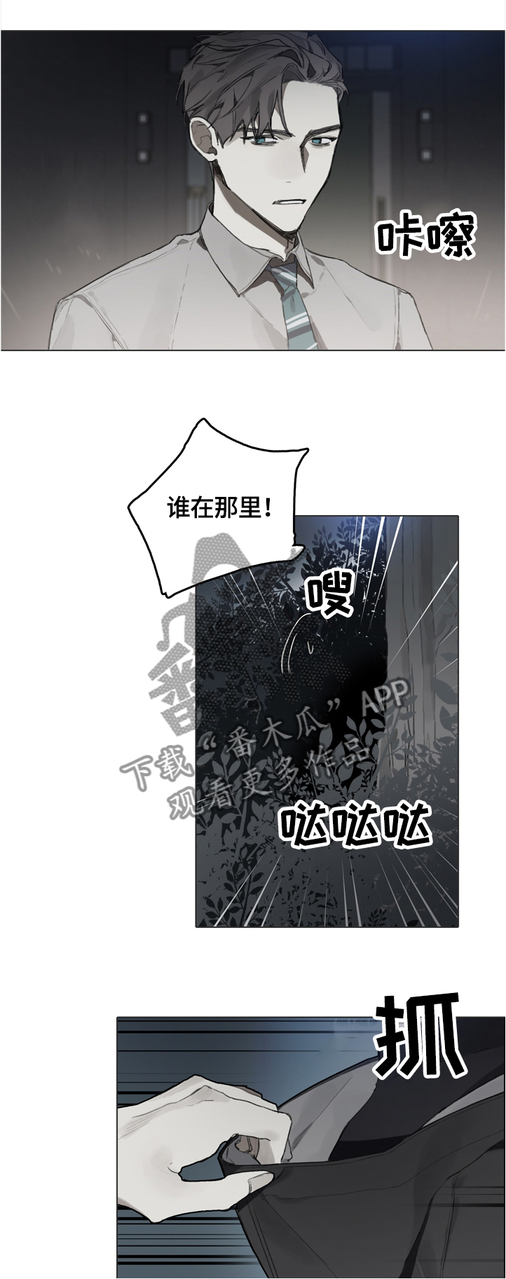 矛盾钢琴家漫画,第66章：电话指导1图