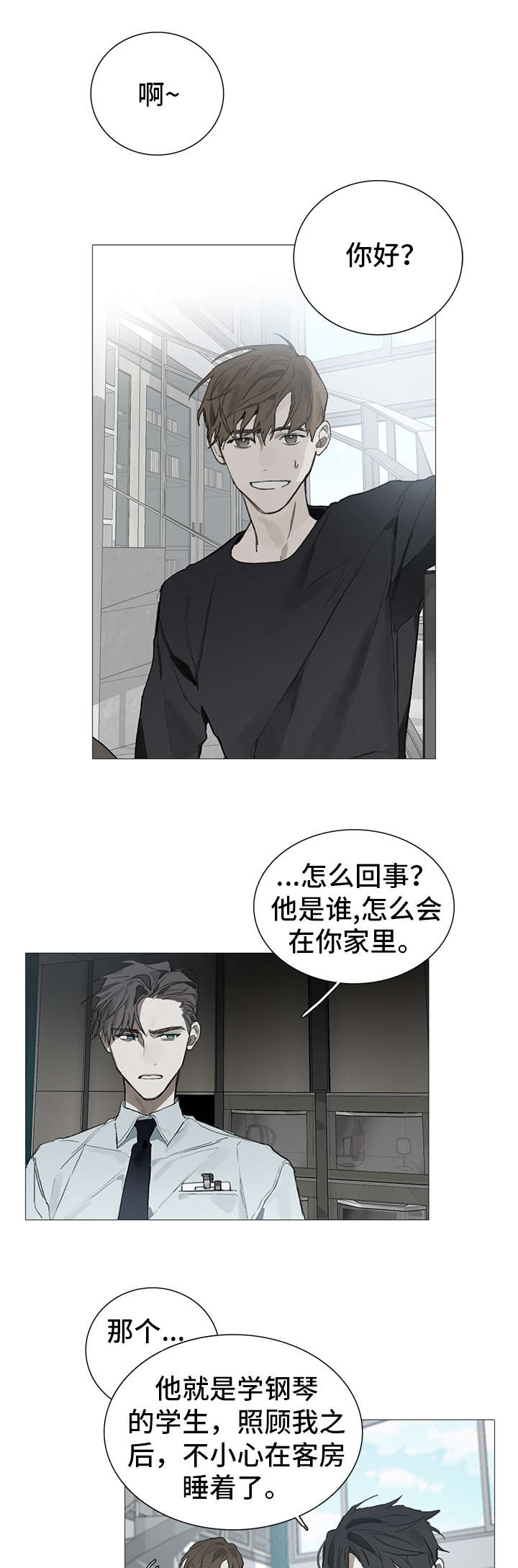 矛盾钢琴家漫画,第16章：糟糕1图