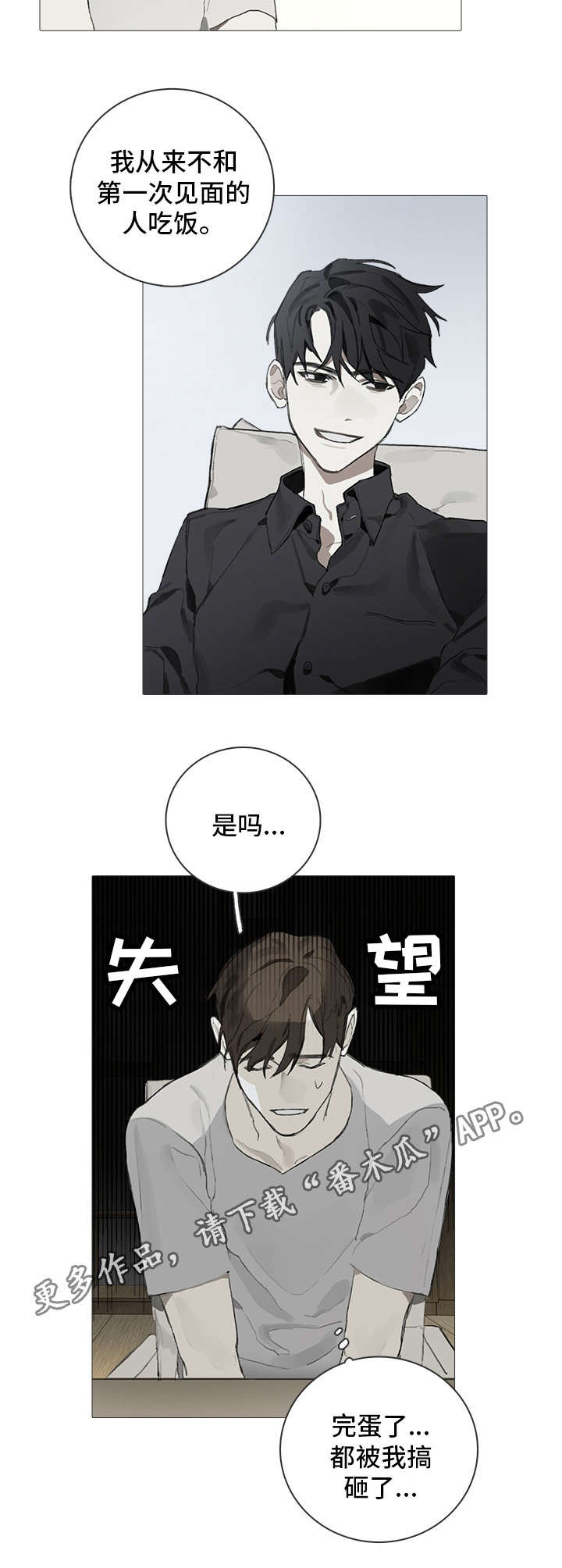 矛盾钢琴家漫画,第4章：邀请2图
