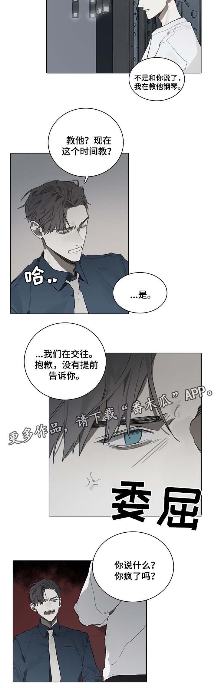 矛盾钢琴家漫画,第46章：交往对象2图
