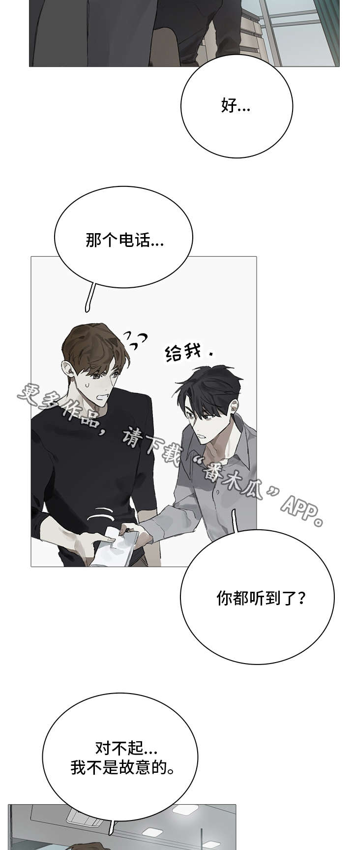 矛盾钢琴家漫画,第11章：昏迷3图