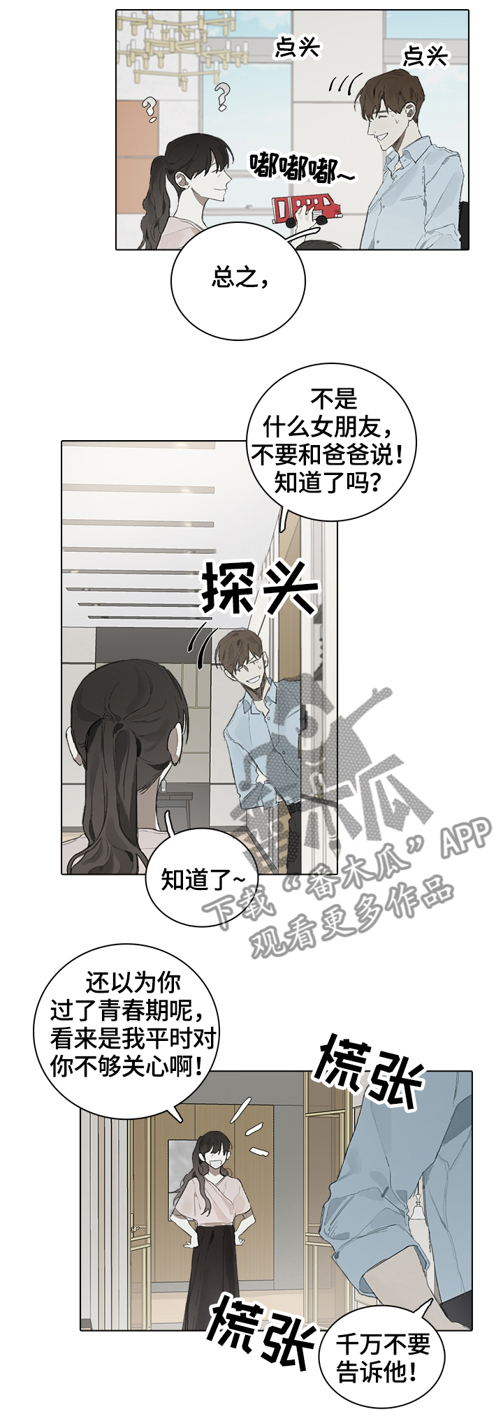 矛盾钢琴家漫画,第50章：毫无联系5图