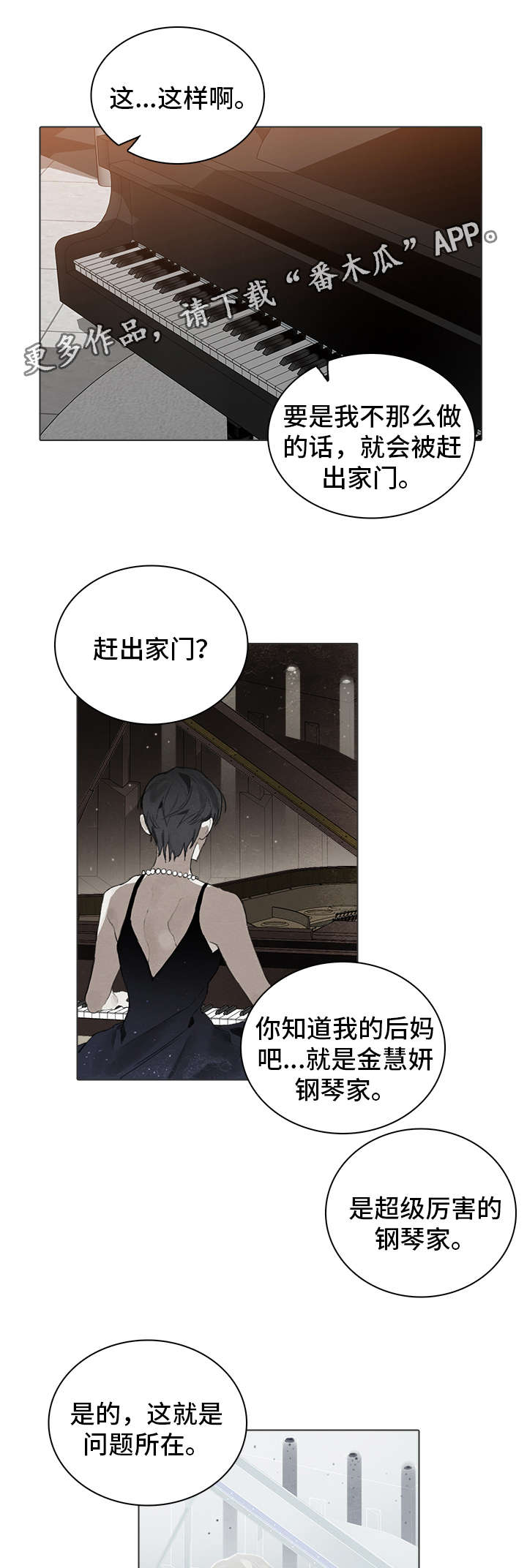 矛盾钢琴家漫画,第25章：倾诉5图
