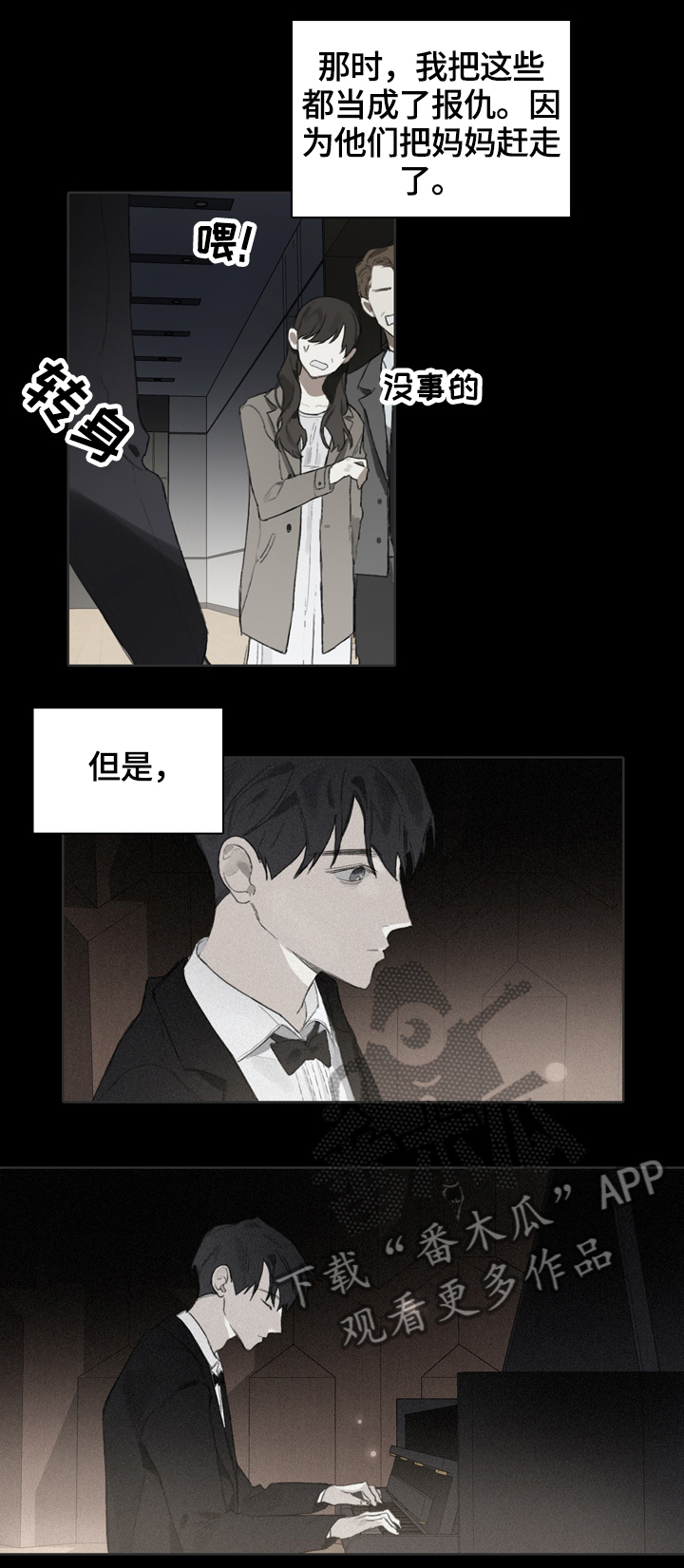 矛盾钢琴家漫画,第55章：因为他2图