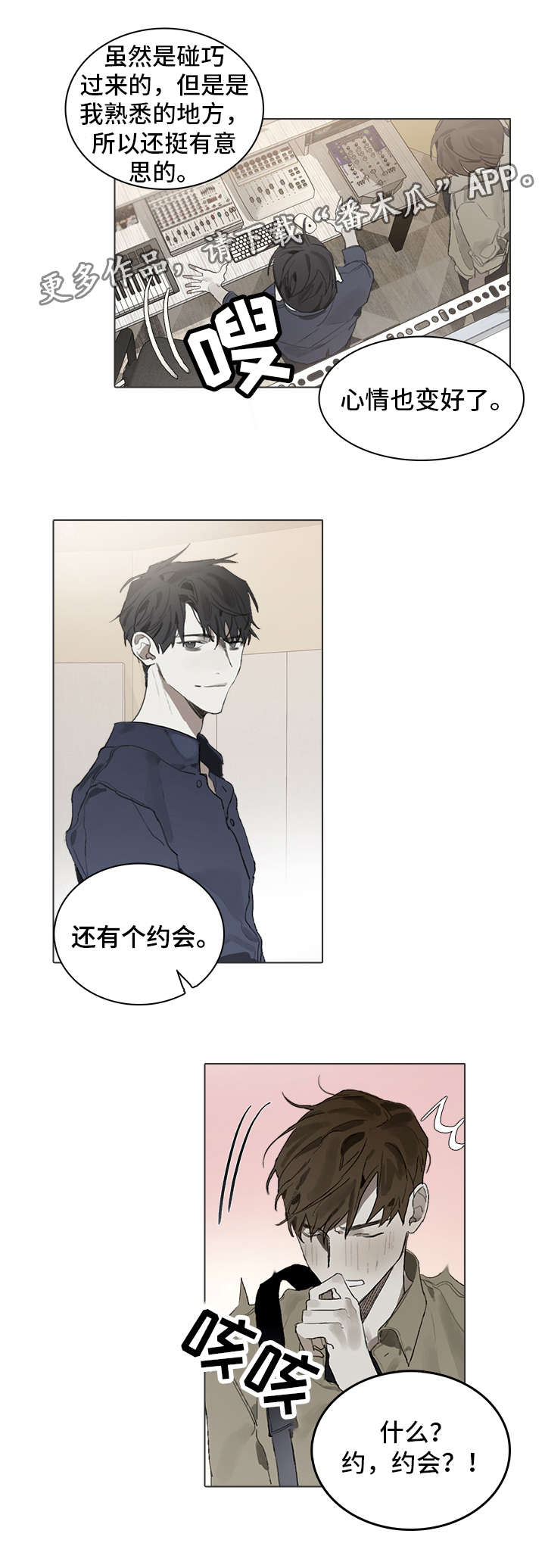 矛盾钢琴家漫画,第31章：工作1图