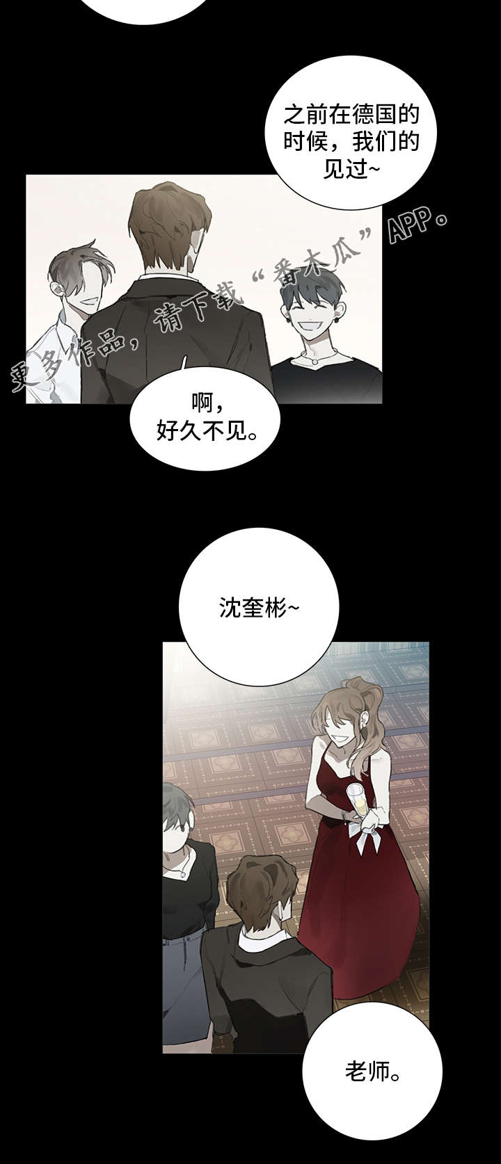 矛盾钢琴家漫画,第8章：演奏2图
