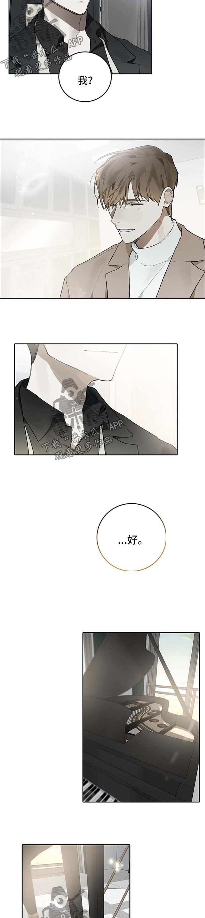矛盾钢琴家漫画,第91章：踏出的第一步【完结】1图