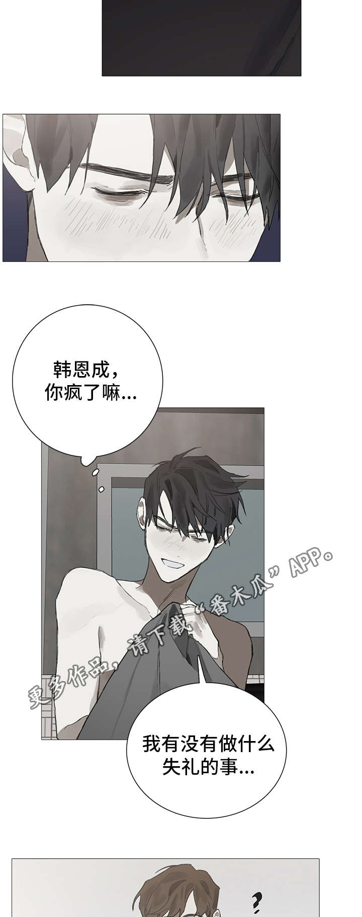 矛盾钢琴家漫画,第13章：苏醒1图