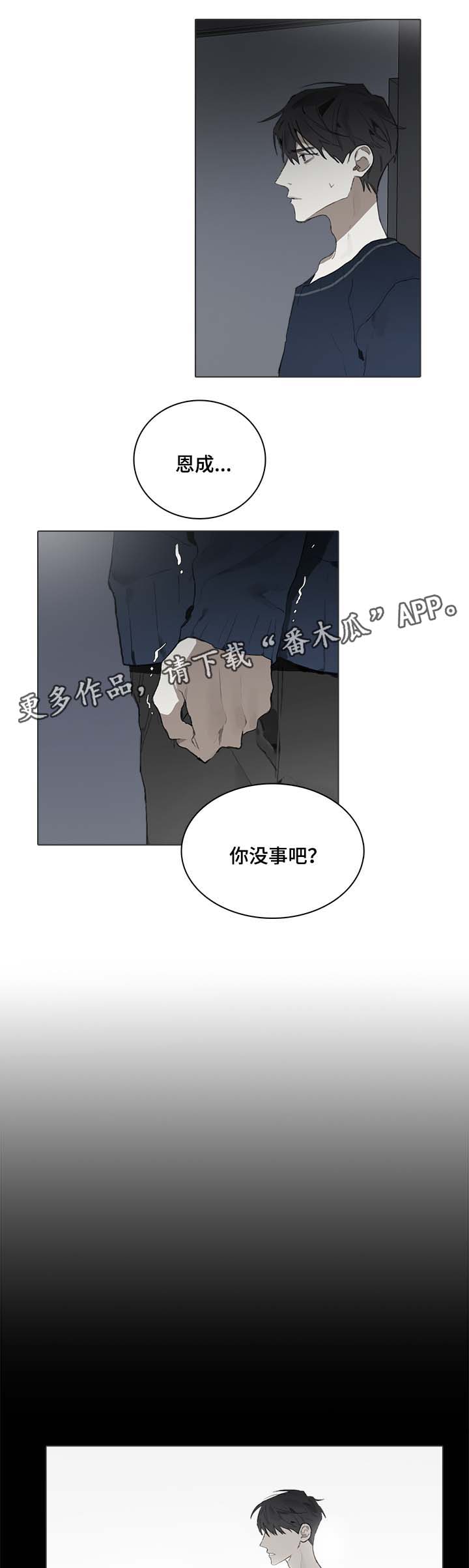 矛盾钢琴家漫画,第40章：争吵4图