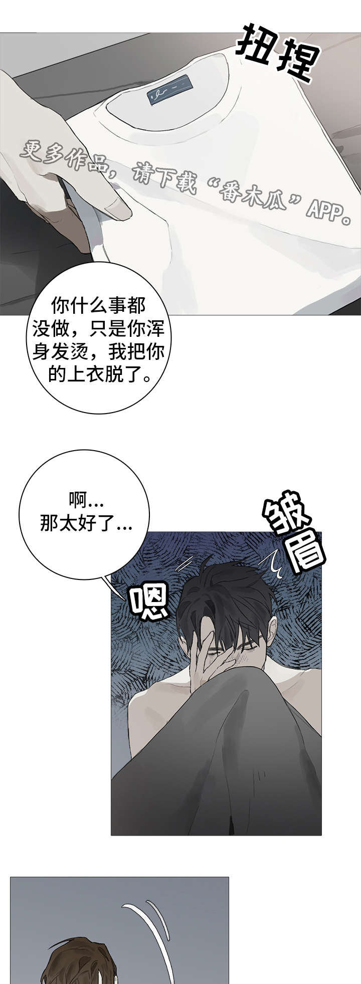 矛盾钢琴家漫画,第14章：意乱情迷3图