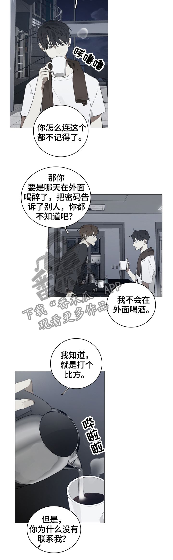 矛盾钢琴家漫画,第52章：礼物2图