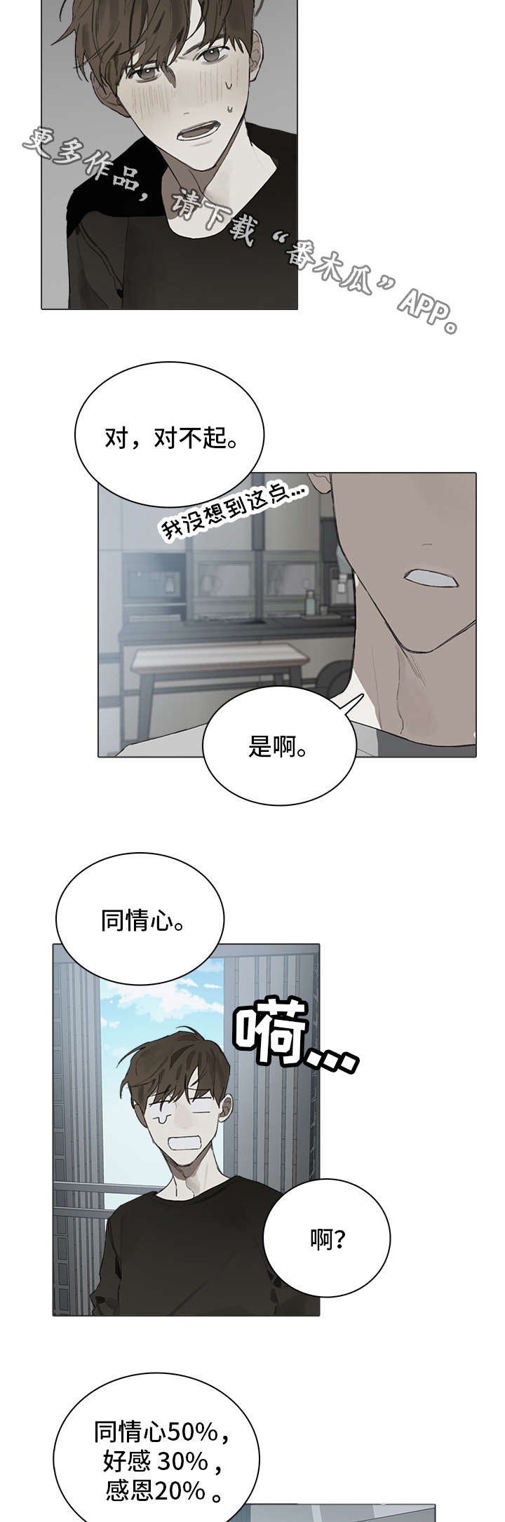 矛盾钢琴家漫画,第29章：交往3图