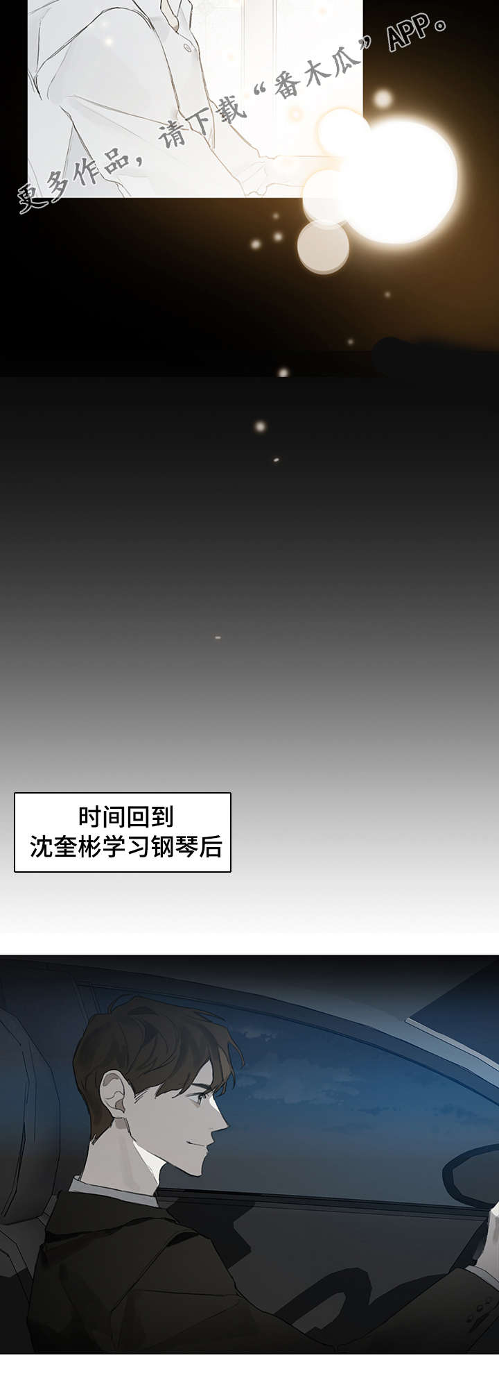 矛盾钢琴家漫画,第8章：演奏1图
