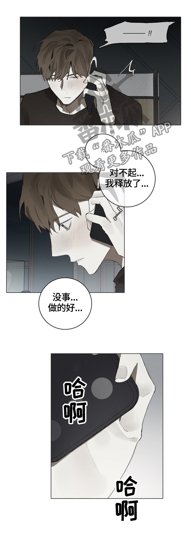 矛盾钢琴家漫画,第67章：过分投入2图