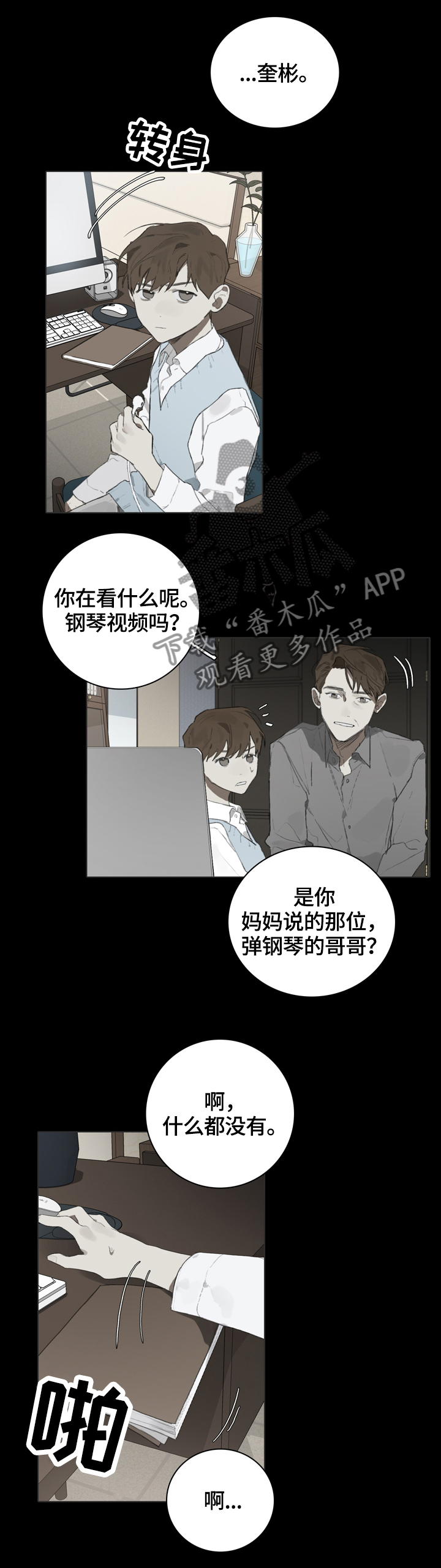矛盾钢琴家漫画,第56章：赛前准备1图