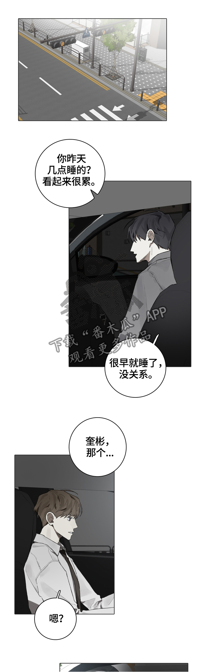 矛盾钢琴家漫画,第70章：疲惫5图