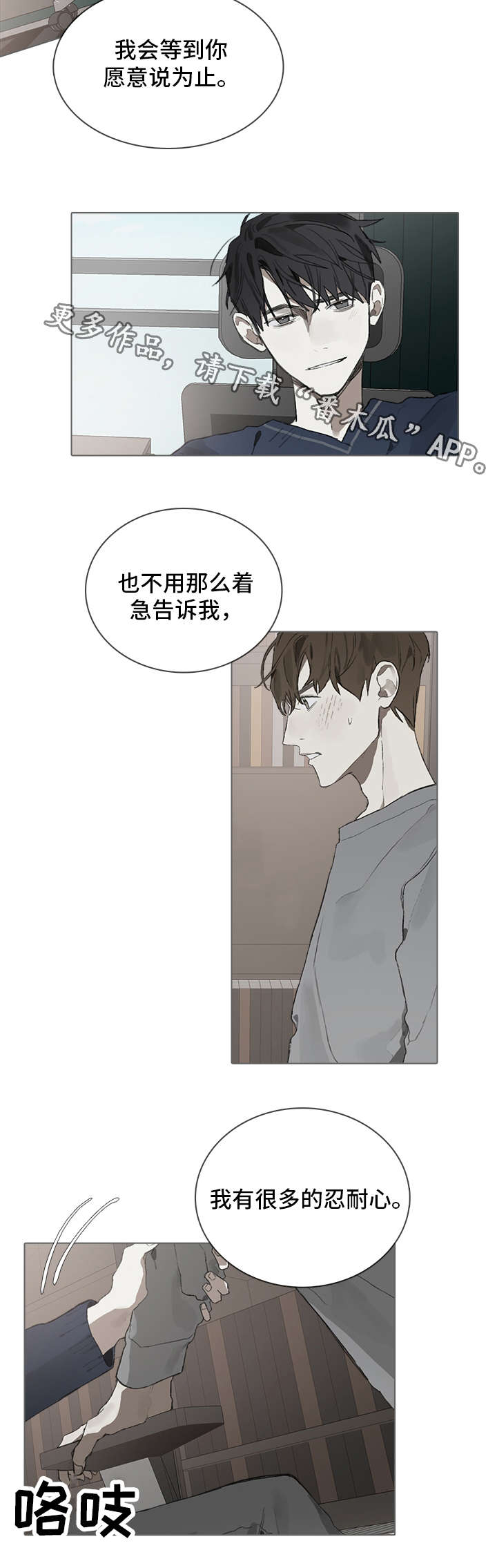 矛盾钢琴家漫画,第36章：神秘4图