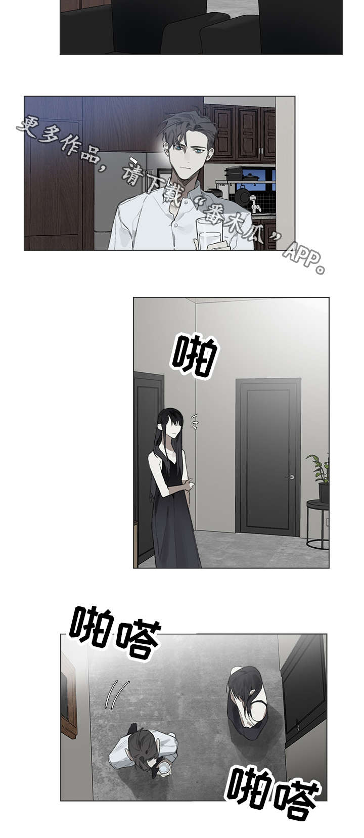 矛盾钢琴家漫画,第27章：良心1图